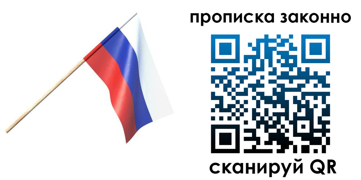 прописка 2025 в Жуковке